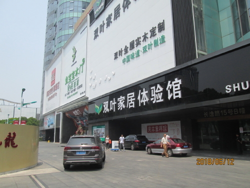 上海の長逸路・淞発双叶家居体験館・巨大モール・1999年開業