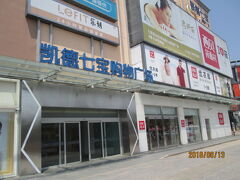 上海の凱徳七宝購物広場・モール・2006年開業