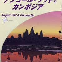 どどどっとカンボジアの旅～プロローグ～1日目～