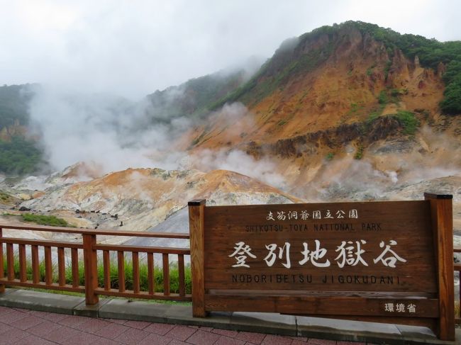 登別温泉_Noboribetsu Onsen　温泉のデパート！日本有数の多彩な泉種を持つ温泉