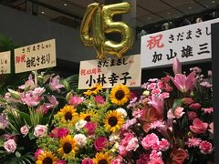 東京国際フォーラムで。驚きの偶然！背中を押され思い 切って、お話します