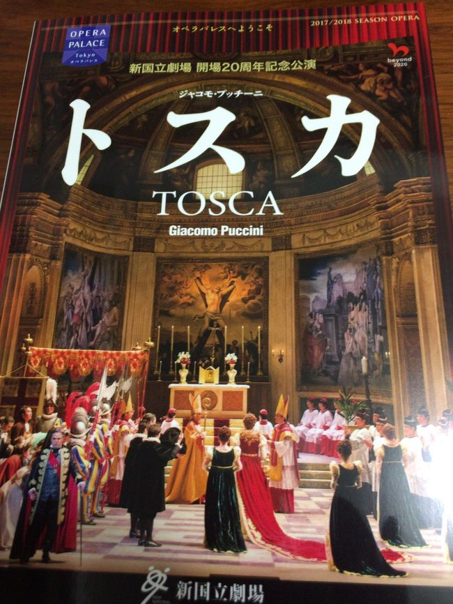 大好きなプッチーニの「トスカ」を<br />観に、初台の新国立劇場へ行ってきました。<br /><br /><br /><br />