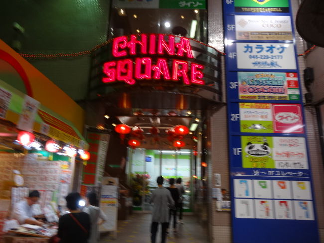 横浜中華街は華やかですが、美味しいという食事ができるお店を探すのは、かなり慣れた人以外ではほぼ不可能です。<br />散歩するには良いですが、特に客引きが多いところは気になります。