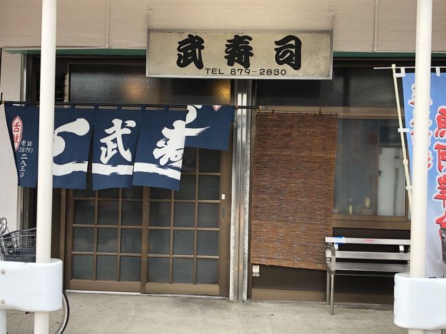 足立市場発の老舗寿司店「武寿司」～通が惚れ込む隠れた名店～