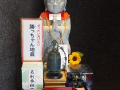 往生宗　佛願寺　増上寺・芝大神宮・芝東照宮・宝珠院・妙定院さんと巡り、ふとビル街を見たら・・・