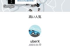 エルサレム＆ヨルダン番外編3 Uberについて (配車アプリ）