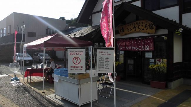 今回のワインツーリズムは、いつもの山梨ではなく、新しいワインの産地として広まりつつある山形県。これまでもワインバルとして一日開催されていたが、ツーリズムをくっつけて、今回第一回目となった。<br />一日バスが乗り放題になるのは同じだが、参加人数が少ないと見越して、一日で五千円。募集500人に対して、350名集まれば、まぁ成功ではないだろうか。山梨と違って、まだまだワイナリーは少ないので、ツーリズムを実施するには厳しい環境だ。<br />これとあわせて、普通の人なら前日開催のワインバルにいくところだが、とれいゆつばさに新庄駅まで乗ってしまうことを考えたので、ワインバルには参加せず、最上川下りをすることになった。<br /><br />表紙写真は、赤湯温泉街受付会場のからころ館。