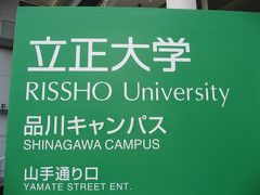 学食訪問ー１０７　立正大学・品川キャンパス