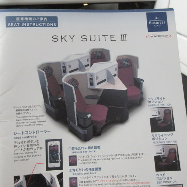 Jal Sky Suite でジャカルタ シンガポール つなぎはga4の旅 ジャカルタ インドネシア の旅行記 ブログ By Wakupaku2さん フォートラベル