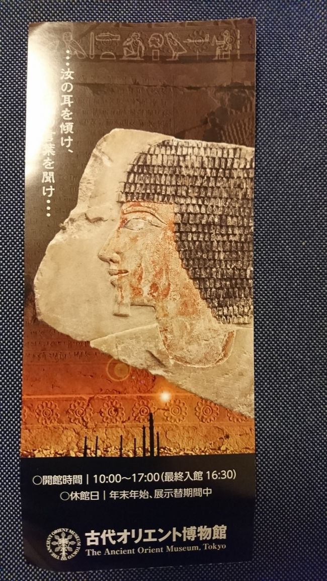 　今回は、古代オリエント博物館へ行ってきました。ここは、最古のオリエント時代からシリア、古代メソポタミア、古代エジプト、古代イランなどそれぞれに詳しく説明をしています。中東地区の古代人の生活や考え方が良くわかります。