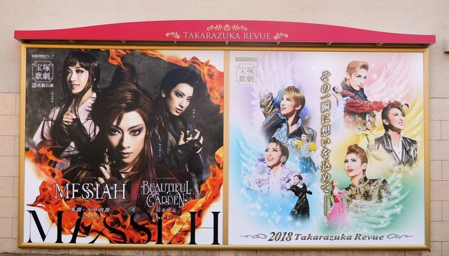 ツアーでフェリーに乗り2泊3日の宝塚観劇に行きました。<br />いつもはフェリーは朝8時半に港に着くのですが、臨時便との事で港に着いたのが11時20分です。<br />いつもは見られなかった小豆島なども見ることが出来ました。<br /><br />花組公演は1部のお芝居と2部のショーを楽しみました。