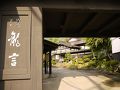 六日町・浦佐の旅行記