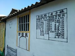 嘉義の旅行記