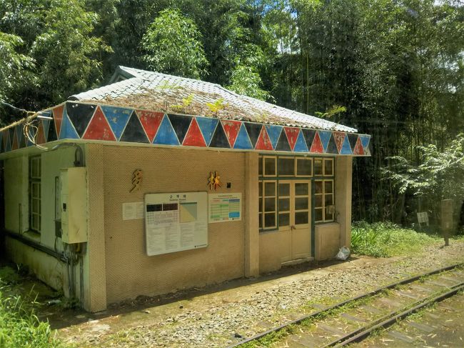 　14日土曜日。これから阿里山森林鉄路に乗ります。<br />　1914年の阿里山森林鉄路本線全線開通から百年、2014年の林鉄は永らく運休していた嘉義・奮起湖間の路線が復旧するという喜びにあふれていました。しかし、奮起湖・阿里山間の復旧工事は難航を極め、あと少しというところまで進んでは再び災害に遭うという辛酸をなめ続けています。そんな中で2017年９月、奮起湖からさらに２駅分の路線が復旧、営業運転を再開しました。阿里山側からも復旧が進み、神木・二萬平間の遊覧列車運行も目前と言われ、全線復旧に大きな希望がひらけました。<br />　ところが、それから半年もたたない2018年１月、本線で４件もの脱線事故が発生。３月から３か月にわたって本線が運休に追い込まれたのです。ああ、ちょこっとでも復旧したら乗っておかないといつ何が起こるかわからないのが林鉄なのだ！３か月と言っておきながら６月になっても何の発表もないし、このまままた大型台風で打撃を受けるのか…、と悲観的になっていました。しかし！忘れもしない今年７月５日、４トラのQ＆Aを見ていたら某台湾通トラベラーさんが「６月27日に運行を再開しました」と回答なさっているじゃあありませんか。しかも運営が林務局に変更になったこととそのHPのリンクまであります。時刻表を確認すると十字路までの路線（土日のみ）も再開されてる。<br />　直前まで日程が決まらなかった今回の旅行ですが、諸処の都合で出発が金曜日となり、土曜日の午前中にその路線に乗るスケジュールが確保できる！これは、乗らねばならるまい。また今度、と見送るときっとまた運休になり、逃さず乗っておくと結局その後何事もなく運行が続くものなのだ。私はそういう巡りあわせの悪い女。だから林鉄の未来のためにも絶対に乗らねばならん！