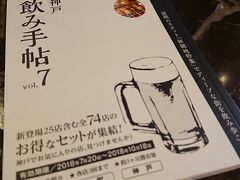 ちょい飲み手帖 三宮・元町・神戸vol.7で訪ねるちょい飲み歩き  