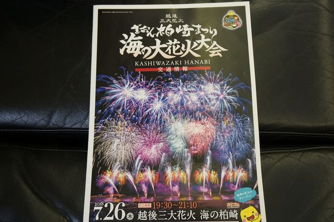 新潟の3大花火の１つ「ぎおん柏崎まつり海の大花火大会」に行ってきました～！<br />宿泊はANAクラウンプラザホテル新潟。<br />新潟観光や新潟グルメももちろん押さえてます！