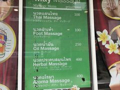 タイでマッサージ