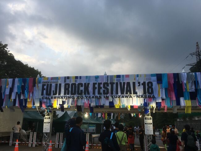 FUJIロックフェスティバル2018に行ってきました!<br /><br />テント泊でのフル参戦です。<br /><br />台風12号の影響で、はげしい雨が降り、風に吹かれた印象深いフジロックでした!<br /><br />まず木曜日は現地入り、テント設営、そして前夜祭です!<br /><br />木曜日:前夜祭-INTERACTIVO-MARTINEZ FAMILY<br /><br />(お断り)<br />・旅行記というか、ほぼライブの無責任な感想の書き散らしです。<br />・文章は何の説明もなくマニアックな方向に滑ったり、突然熱く、しつこく語ったりします。<br />