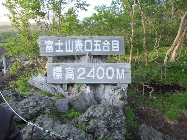 富士山登山、初登頂。初日から2日偏