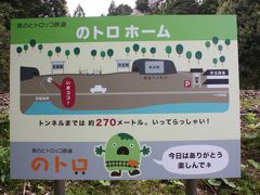 北陸旅行記２０１７年春（８）のと鉄道能登線廃線跡巡り・恋路・九十九湾小木編