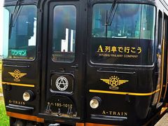 九州-2　「A列車で行こう」a 団体貸切でゆったりと　☆博多駅11：12⇒鳥栖