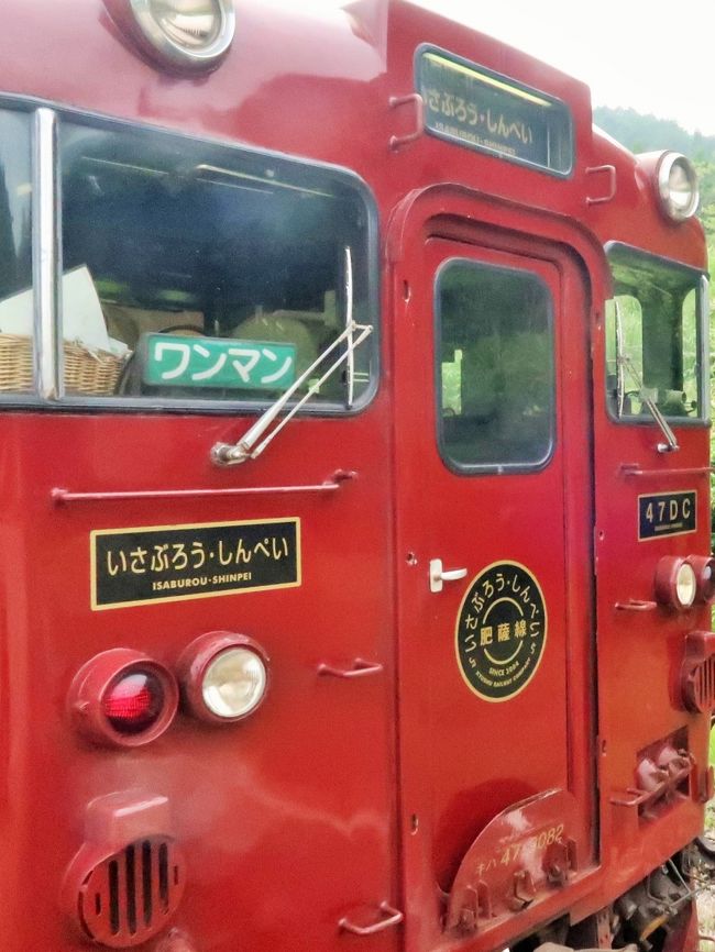 矢岳駅(やたけえき)は、熊本県人吉市矢岳町にある、九州旅客鉄道(JR九州)肥薩線の駅である。 肥薩線の山線と呼ばれる険しい区間にある駅の一つで、肥薩線で最も高く標高約536.9mの地点に位置する。2007年(平成19年)11月30日 - 矢岳駅とSL展示館の保存車(蒸気機関車D51 170)が南九州近代化産業遺産群の物資輸送関連遺産の1つとして選ばれる。無人駅だが、日本三大車窓に数えられる観光区間に位置するため、駅舎の待合室には駅ノートが設置されている。駅構内には蒸気機関車の展示館があり、D51 170が展示されている。矢岳駅より少し南側の踏切付近に熊本県と宮崎県の県境があり、そのすぐ南側に矢岳第一トンネルがある。観光列車「いさぶろう・しんぺい」の名前の由来となった山縣伊三郎と後藤新平のそれぞれの筆による扁額「天険若夷」(てんけんじゃくい)と「引重致遠」(いんじゅうちえん)は、このトンネルの難工事を労るものでもある。なお扁額の意味は、「天険、夷(い)の若(ごと)し(天下の険しい難所を平地のようにした)」・「重きを引きいて遠きに致(ち)す(重い物を引いて遠くへ至ることが出来る)」とのことである。 矢岳第一トンネルと矢岳第二トンネルの間からは日本三大車窓のひとつ・矢岳越えからの霧島連山とえびの高原の絶景を望むことが出来る。ここで「いさぶろう」・「しんぺい」は一時停止して車窓を満喫できるサービスを行っている。天気が良ければ桜島、さらに条件が重なれば開聞岳までも望むことが出来る。(フリー百科事典『ウィキペディア(Wikipedia)』より引用)日本三大車窓 については・・https://matome.naver.jp/odai/2143178190476723701D&S(デザイン&ストーリー)列車 デザインと物語のある列車で九州を楽しむテーマパークのように地域に個性があり、旅することが楽しくなる九州。沿線の風土や車窓の風景を思いきり楽しんでいただくために、JR九州の列車は個性溢れる洗練されたルックスやインテリアはもちろん、ユニークな仕掛けが満載です。移動手段として便利なだけでなく、乗ることそのものが、忘れられないイベントになるD&S列車の旅。たくさんのワクワクと物語を乗せて九州各地を駆け抜けます。http://www.jrkyushu.co.jp/company/info/business/railway04.html より引用D&S列車 については・・https://www.jrkyushu.co.jp/trains/sp/D&S列車「いさぶろう しんぺい」 については・・https://www.jrkyushu.co.jp/trains/sp/isaburou_shinpei/7つの観光列車でめぐる7県周遊・鉄道ロマンの旅4日間 トラピックス2日目 5月19日(土) ホテル( 7:30発)==島原港~==~<フェリー・有明海クルージング(約30分)>~==~熊本港==JR熊本駅==<(2)九州最新D&S列車「かわせみ やませみ」(約1時間35分)>==JR人吉駅==<(3)観光列車「いさぶろう」(約1時間45分)>==JR吉松駅==<((4)「はやとの風」(約1時間45分)>==JR鹿児島中央駅==指宿温泉<泊/19:00着>【バス走行距離:83Km】2泊目:指宿コーラルビーチホテルhttp://www.coralbeach.jp/https://travel.rakuten.co.jp/HOTEL/4870/4870.html九州とは、豊前、豊後、筑前、筑後、肥前、肥後、日向、大隈、薩摩 この九つを指している。豊前豊後を合わせて豊州(ほうしゅう) 今の北九州+大分。筑前筑後を合わせて筑州(ちくしゅう) 今の福岡。肥前肥後を合わせて肥州(ひしゅう) 今の佐賀+長崎+熊本。日向が日州(にっしゅう) 今の宮崎。大隈が隈州(ぐうしゅう) 今の東鹿児島。薩摩が薩州(さっしゅう) 今の西鹿児島。この六州ということになる。豊前・豊後・・・を数えて九つある。(フリー百科事典『ウィキペディア(Wikipedia)』より引用)