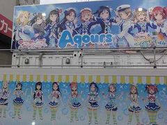 1泊2日で聖地巡礼三昧 ラブライブ編 秋葉原 沼津 と18きっぷで滋賀まで 沼津 静岡県 の旅行記 ブログ By ｍａｒｓｙさん フォートラベル