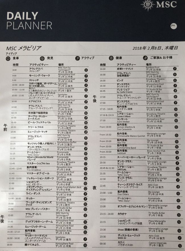 憧れだったクルーズ旅行が航空券付きで<br />驚きの安さで行ける事を知り<br />ベストワンクルーズという会社に<br />申し込み行ってまいりました! <br /><br />2017年就航のまだ新しい<br />MSCメラビリア号での<br />11日間の地中海クルーズ旅行です。<br /><br />1/31 成田より出発<br />2/1 バルセロナ空港到着後バルセロナのホテルへ。<br />2/2 ホテルよりバルセロナ港へ向かい乗船開始&出港<br />2/3 フランス・マルセイユ<br />2/4 チビタベッキア港からローマへ<br />2/5 ジェノバ<br />2/6 バルレモ(シチリア島)<br />2/7 バレッタ(マルタ島)<br />2/8 終日クルーズ<br />2/9 バルセロナで下船 バルセロナ空港へ<br />2/10 成田へ帰途に<br /><br />シーズンオフの冬とは言え船の中は熱気ムンムン☆彡<br />多くの出会いがあり充実した旅行になりました。