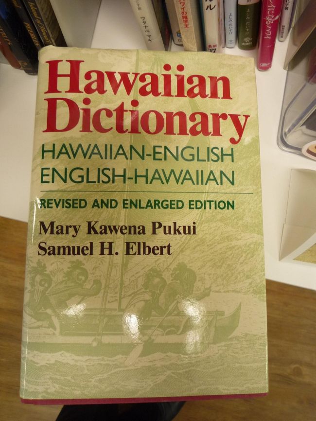 こじつけHawaii準備<br /><br />今日はハワイ観光局へ寄って実家へ行くのでアロハシャツはさけ普通のおじさんで過ごしました。<br /><br />会社では皆さんが順番にお盆休暇取ります、皆さんが休暇取る前に1日だけ休暇頂きました。<br />その様な訳で実家の兄へ電話したらランチしましょうとのことで実家に12:00に行くことに。<br />実家行く前にHawaii観光局へ、今日は地下鉄利用の散歩です。<br />天気は小雨混じりの凄く過ごしやすく傘は折り畳みを少し使用した程度。<br />地下鉄を半蔵門で下車徒歩5分ハワイ観光局に到着<br />Hawaii観光局で３冊無料の雑誌（aloha street/Lani Lani/KAUKAU)を頂き、更に一冊購入。<br />ラインのお友達になりシールを頂く。<br />兄夫婦が９月にハワイ島とオアフ島へ行くのでハワイ島の資料も頂き実家へ向かいました。<br />半蔵門駅に向かう途中にある妻と娘が好きなクッキー店で我が家のお土産と実家へのお土産購入。<br />クッキー店の名前は『山本　道子の店』このお店の由来は村上開新堂の系列。<br />自家用はいつもバラで妻がバラで購入します。<br />今日は自家用は少しだけ買いました。<br />妻が買ってくるので特に気にしなっかったが～こんなにするの～<br />と驚きましたが、考えてみれば和菓子と同じ位ですから値ごろだと思うが、<br />自家用は今日はおまけ程度にしか買いません。<br />お土産がメインです。<br />非常にセコイおやじです。<br />実家へ向かうがまだ11：00、地下鉄に乗り隣駅の永田町で降り地下通路で赤坂見附駅から地上へ。<br />Honolulu　COFFEEがあります。<br />勿論マラサダを注文し時間調整。<br />購入した本をパラパラと読んで実家まで5分歩きます。<br />実家で少し過ごし行きつけのシェ・ミカワへ。<br />ランチステーキです。<br />サラダとスープがあるのですがオーナーが席に来てくれ、しゃべりながら食べてしまい写真がありません。<br />オーナとは地元繋がりで実家も1分以内の幼馴染の先輩。<br />メインディッシュの後はコーヒーですが別途注文です、必ずクッキーが付いてきます。<br /><br />食事し実家前の赤坂駅から帰宅につきました。<br /><br />帰宅後JALOALOカード申請と成田の駐車場の予約をしました。