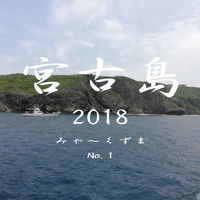 曇りの宮古島２０１８