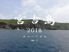 曇りの宮古島２０１８