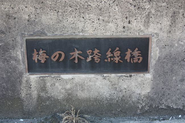 2017年のゴールデンウイーク、能登半島と福井を回ってきました。<br />旅の目的は、<br />①奥能登をバスで巡る。<br />②のと鉄道の廃線跡を巡る。<br />でした。<br />奥能登のバスは平日しか運行しないものが多く、計画に苦労しました。<br />石川や福井の観光地はともかく、道の駅はどこへ行っても人がたくさんいました。<br />その16は、のと鉄道能登線廃線跡巡り・宇出津・矢波編です。<br /><br />その1 出発と金沢編http://4travel.jp/travelogue/11239508<br />その2 七尾編http://4travel.jp/travelogue/11241561<br />その3 のと鉄道乗車編https://4travel.jp/travelogue/11244073<br />その4 のと鉄道能登線廃線跡巡り・穴水編https://4travel.jp/travelogue/11372144<br />その5 のと鉄道七尾線廃線跡巡り・能登三井編https://4travel.jp/travelogue/11374042<br />その6 北鉄奥能登バス町野線乗車とのと鉄道能登線廃線跡巡り・宇出津編https://4travel.jp/travelogue/11376155<br />その7 のと鉄道能登線廃線跡巡り・羽根と宇出津編https://4travel.jp/travelogue/11383249<br />その8 のと鉄道能登線廃線跡巡り・恋路・九十九湾小木編https://4travel.jp/travelogue/11385647<br />その9 のと鉄道能登線廃線跡巡り・松波・鵜飼編https://4travel.jp/travelogue/11385748<br />その10 のと鉄道能登線廃線跡巡り・南黒丸編https://4travel.jp/travelogue/11387564<br />その11 のと鉄道能登線廃線跡巡り・鵜島と見附島編https://4travel.jp/travelogue/11387605<br />その12 のと鉄道能登線廃線跡巡り・鵜飼編https://4travel.jp/travelogue/11387918<br />その13 のと鉄道能登線廃線跡巡り・飯田編https://4travel.jp/travelogue/11387940<br />その14 のと鉄道能登線廃線跡巡り・珠洲編https://4travel.jp/travelogue/11388174<br />その15 北鉄奥能登バス木の浦線・大谷線乗車と禄剛崎と窓岩編https://4travel.jp/travelogue/11388405