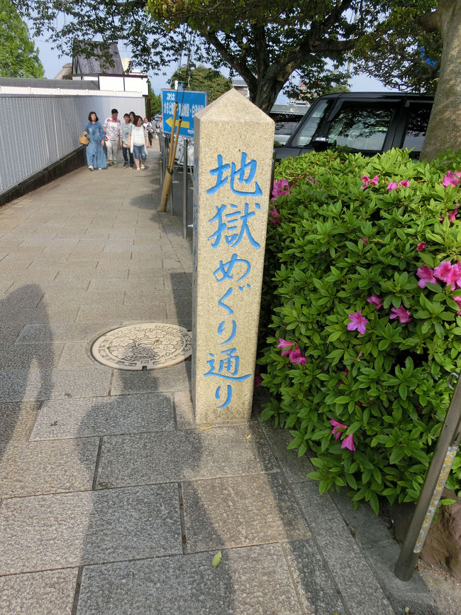 1泊2日の大分旅行。<br />まずは別府で地獄めぐりをしました。