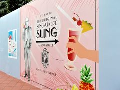 ちょっと悲しい初スリング＠ラッフルズ改装中で仮店舗のロングバー　ジャカルタ・シンガポール2018の旅8-2