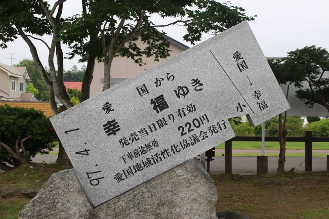 帯広・十勝地方には多くのローカル線がありましたが、廃止されてしまいました。<br />今回はそれらのローカル線の廃線跡めぐりをレンタカーで回ってきました。<br />合わせて美しい然別湖、北海道随一の秘湖・東雲湖も行ってきました。