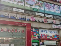 韓国  安山 元谷洞  多文化村特区  