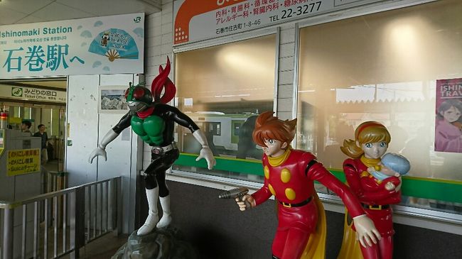名古屋からのぞみ、ときを利用して長岡へ。<br />長岡から柏崎はお盆期間中の所用で、翌日長岡から仙台へ向けてとき、はやぶさを乗り継いで仙台へ。<br />はやぶさは大宮からの乗り換えでノンストップでしかも1号車は6列の短めの客席でした。<br />仙台到着するまでにホテルをネットで決めて、ホテルに荷物を置いて女川へ仙石線で向かいました。<br />途中、石巻で乗り換えで時間があったので駅カフェでティータイム。<br />サイボーグ009のデプリカがありました。<br />女川駅に隣接しているポッポの湯は定休日。<br />女川観光資料館などがある海沿いに立ち並ぶショップで時間調整。<br />夫は毎年女川の様子を見に出かけていて、今回は急遽一緒に訪問しました。<br />仙台で1泊して翌朝は18切符を利用して始発で出発。<br />郡山駅でモーニング、宇都宮駅でランチに宇都宮餃子。<br />宇都宮から上野東京ラインで熱海まで直行。<br />6時から15時57分までの約10時間を乗り越えましたが、ここでギブアップ。<br />熱海から新幹線ひかりで名古屋へと戻りました。