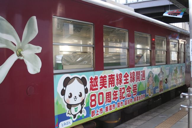 ふるさと納税で、長良川鉄道の一日乗車券をゲットしたので、それを使うために(?)サンメンバーズひるがの へ泊まりに行きました。