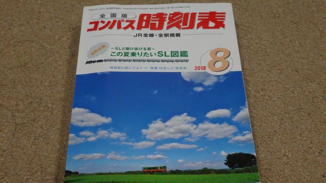 ご覧下さいましてありがとうございます。<br /><br />実に、5ケ月ぶりの旅行記投稿でございます。(進歩はまったくみられません)<br /><br />仕事が超絶多忙な上半期を乗り越えまして、ようやっと旅に出るお許しが貰えました。<br /><br />今回の旅のミッションです。<br /><br />①小海線を乗りつぶしたい。<br />②松本城を一目、拝みたい。<br />③東京で知人と会う(短時間で可)<br />④18きっぷを友人とシェアして２回分を使うのでメインは鈍行乗り継ぎ。<br /><br />まあ、だいたいこの日程を鈍行限定の18きっぷで行こうとすれば軽く３日は欲しい所です。<br /><br />が、しかし！<br />今回の休みは、３日間。そのうち１日は外せない予定が入っているので、「実質２日間」…<br /><br />「これは無理だろ。いくらなんでも」<br />時刻表を何度もめくるも、やはり鈍行乗り継ぎではほぼ不可能です。<br />けれど、分割してまた次の機会に、なんて悠長なことは言ってられませんし、せっかくシェアした18きっぷをいまさら「新幹線で行くからやっぱ、いらない」(酷い)なんて言えるはずもなく。<br />ここは男らしく(？)、１回で片づけるべきです。<br /><br />だが、姑息な手段を使うとなんとか２日でミッションクリアできるようです。（またなのか！）<br /><br />そこで、処理能力の低い脳みそをフル回転して叩き出した超絶プランが完成。<br /><br />さあ、行ってみましょう。<br /><br />【お断り】<br />投稿者本人があまりにも久しぶりの旅なもんで多少暴走する部分もございますが、多めに見てやって下さいませ。<br />