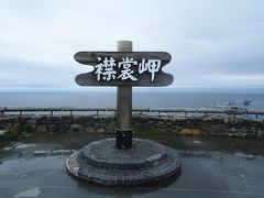 北海道ツーリング⑤ 新ひだか→えりも岬→阿寒湖→摩周湖→釧路湿原 507km