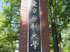 学食訪問ー１２７　東京薬科大学