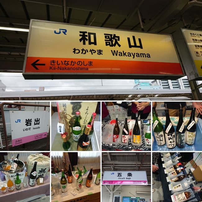 奈良に住む職場の先輩から誘いを受けて紀州の酒を堪能しながら趣味も取り入れて1日遊んできました。