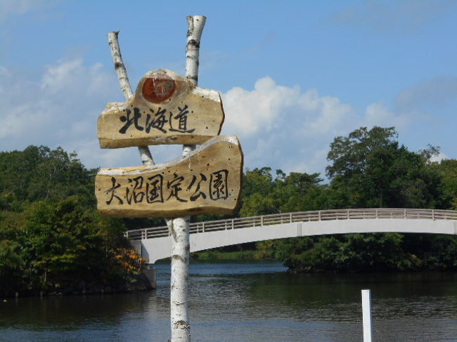 ８月末で退職し、自分に褒美として北海道新幹線に乗って40年前に車窓から見た駒ケ岳が忘れがたかった大沼公園に行くことにした。<br />早朝６時半の東京駅から新幹線に乗って北海道の玄関口木古内駅で下車、そのあと道南いさりび鉄道に乗り換える、そこで咸臨丸の紹介があるとは思いもよらなかった。約一時間鈍行電車で津軽海峡を見ながら函館に着いたのは一時半過ぎだった。ホテルに荷物を置いて五稜郭など市内見物し、その晩は函館山からの夜景を見た。<br />２日目は朝から特急で大沼公園へ、半時間で到着。大沼を遊覧船で回ったあと大沼周辺をレンタル自転車であっちこっちと見物。<br />午後２時の電車に乗って北斗から北海道新幹線そして仙台には５時半、その後仙山線で次の予定地の山形に向かう。<br />２日間の旅なので結構忙しく過ごした。でも「忙中閑」ありかな。