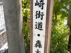 鳥栖輪行　街道の町(長崎街道轟木宿)と3つの老松神社　2018年6月《4》