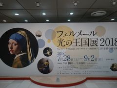 フェルメール光の王国展2018