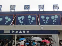 ドラゴンズ応援と竹島水族館