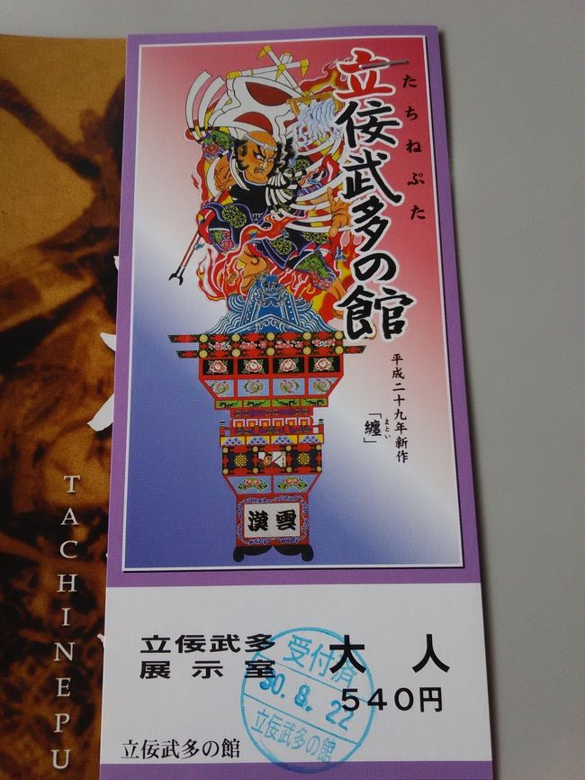 今回は青森県へドライブ旅をしてきました。<br />友人が4日前に旅をして情報を提供してくれました。<br />青森と言えばねぶた祭りですが、五所川原の立佞武多が感動的だったそうです。<br />祭りは見る事が出来ませんでしたが、ほんものの立佞武多が見られると言うので、今回訪れたのは五所川原立佞武多の館と言うところです。<br />駐車場もあるのでとても助かりました。<br />大迫力の立佞武多が印象的でした。<br />ここを後にして、鶴田町『鶴の舞橋』を見学する事に。<br />テレビのコマーシャルで吉永小百合が訪れたという事でした。<br />岩木山をバックに木の橋とのバランスにはとても感動しました。<br />この後に向かったのは田舎館村の役場。<br />ここには有名な田んぼアートが描かれていて、第2会場も含めて見学してきました。<br />見頃は8月中旬頃までと言われていましてが、今回はギリギリで見る事が出来ました。<br /><br /><br /><br />