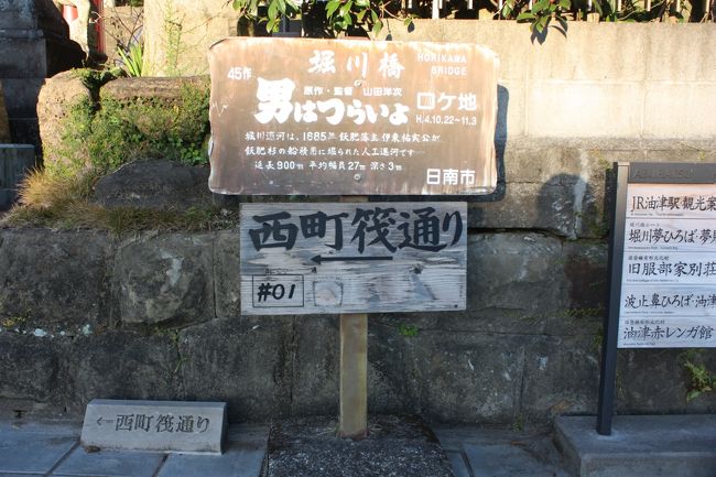宮崎 大分 愛媛旅行記２０１７年冬 ３ 日南線乗車と油津散策編 日南 宮崎県 の旅行記 ブログ By Fuming64さん フォートラベル