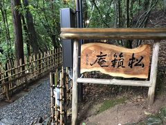 京都 嵐山 旅行 No.1