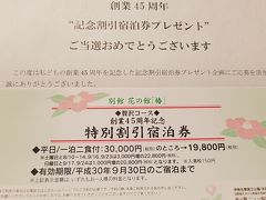 ☆ガオ～ッ！！！一泊二食付き＝30,000円が19,800円になる『創業45周年記念特別割引券』が当たったァ～♪！！！